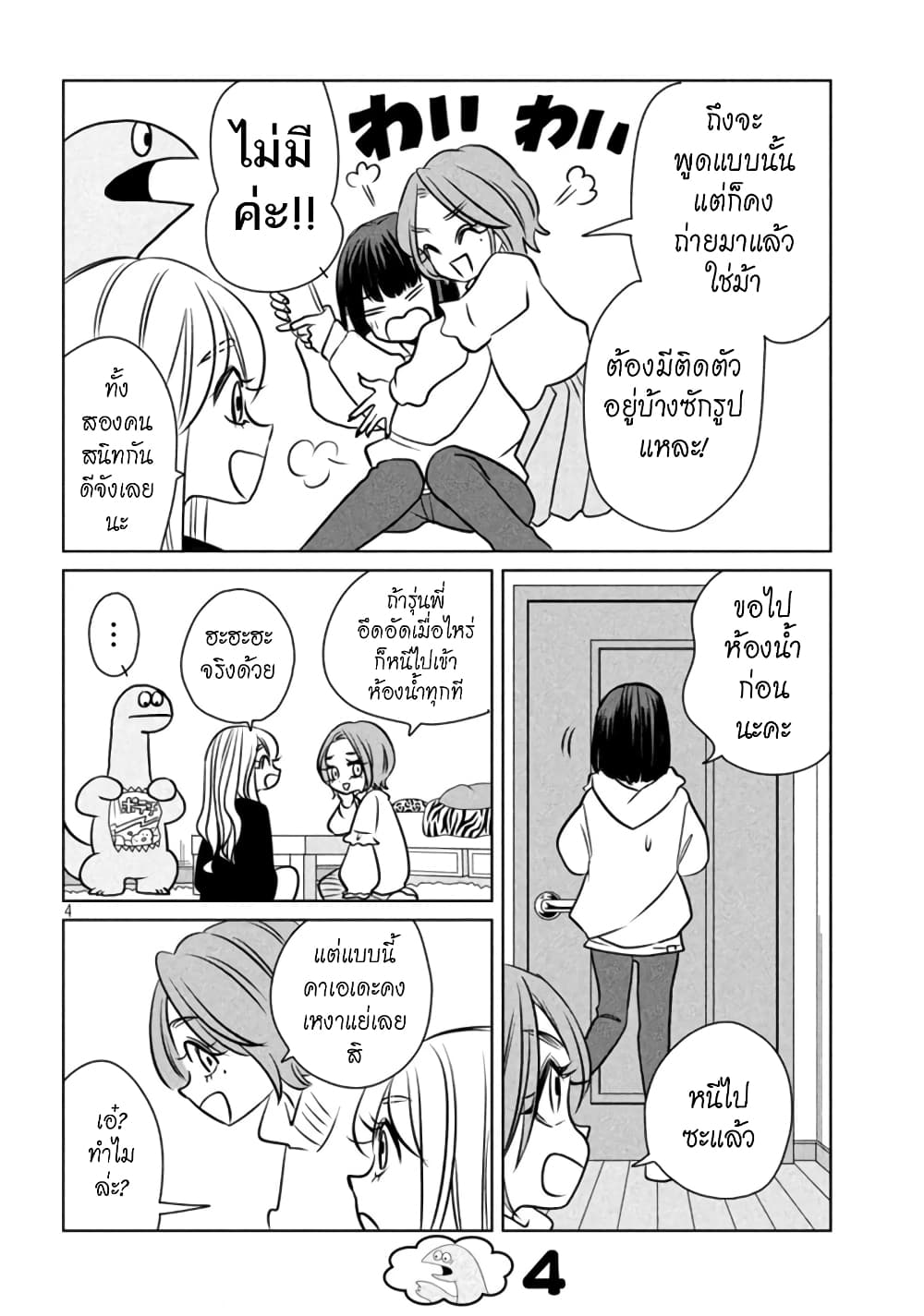 Gal and Dinosaur แกลกับไดโน 96-คนแรกคือไดโนเสาร์