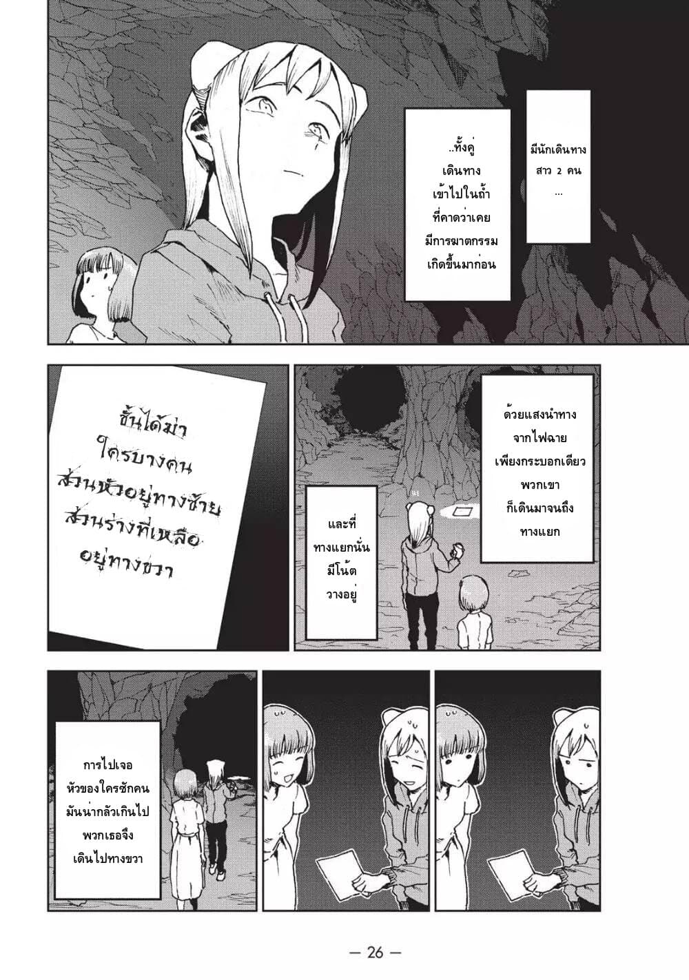 Demi-chan wa Kataritai เดมิจังอยากคุยด้วย 32-เดมิจังร้อนเกินไปแล้ว
