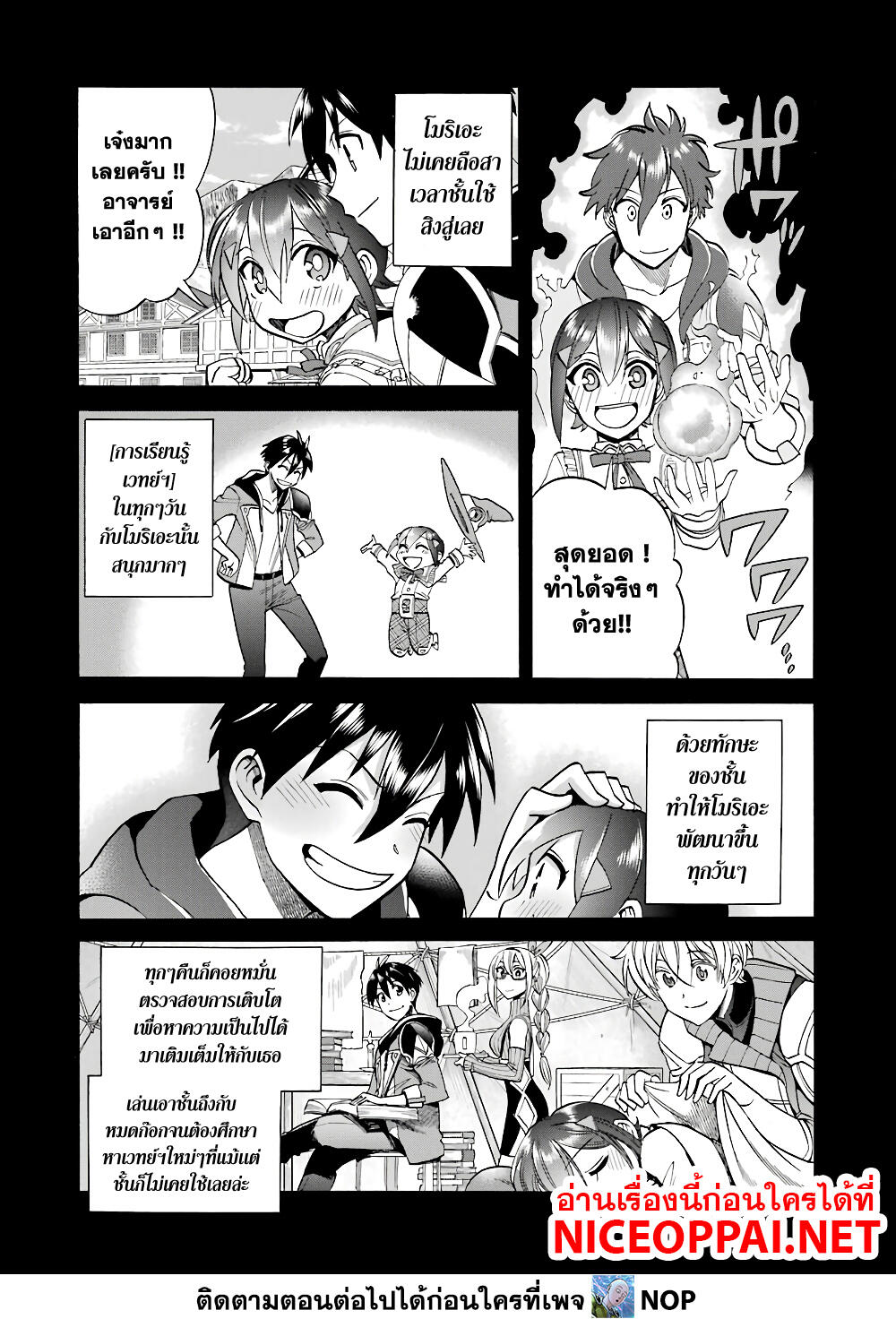 Ikusei Skill wa Mou Iranai to Yuusha Party o Kaiko Sareta no de, Taishoku Kingawari ni Moratta "Ryouchi" o Tsuyoku Shitemiru 17-นกน้อยออกจากรัง