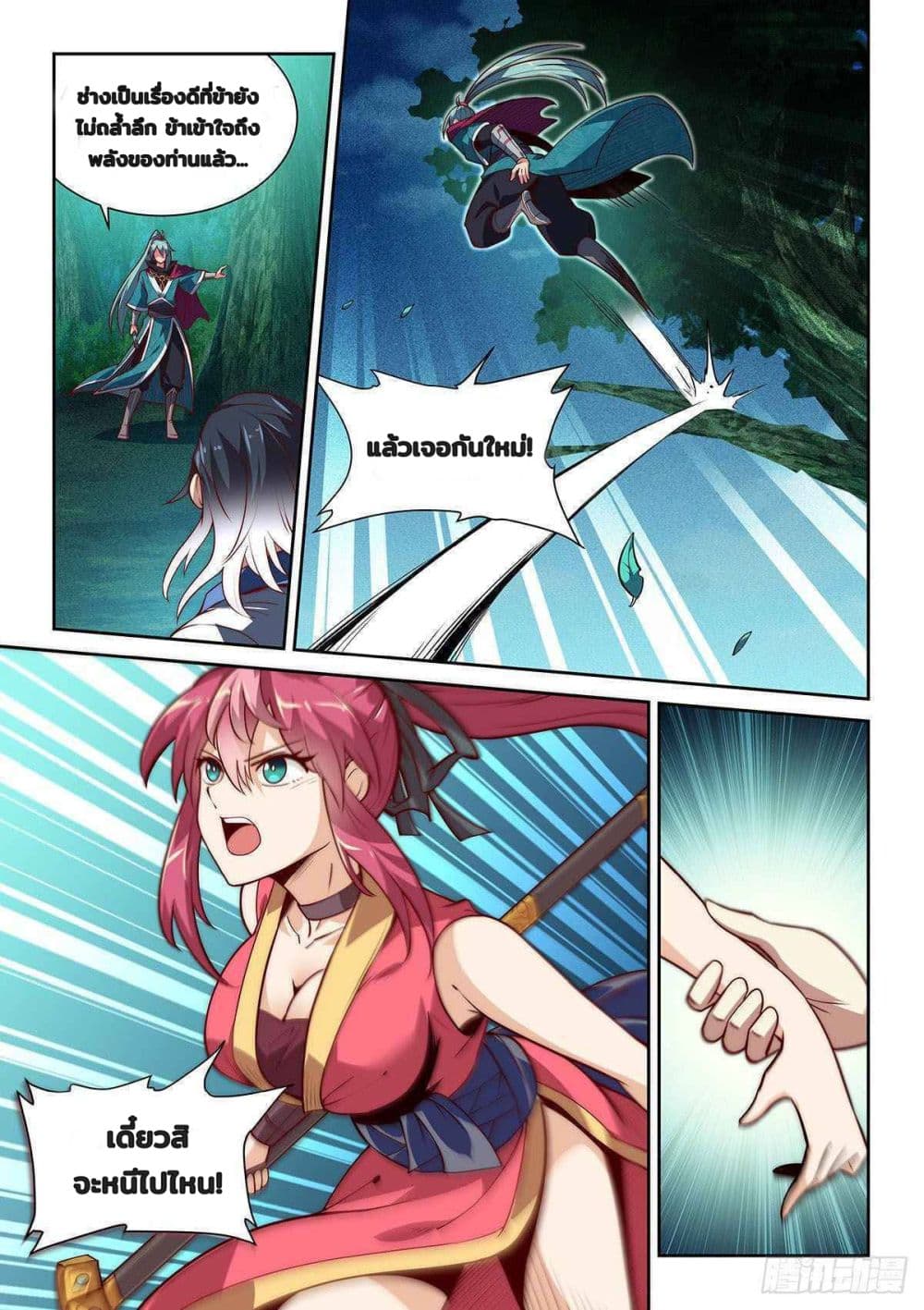Fake Immortal Sword 6-6