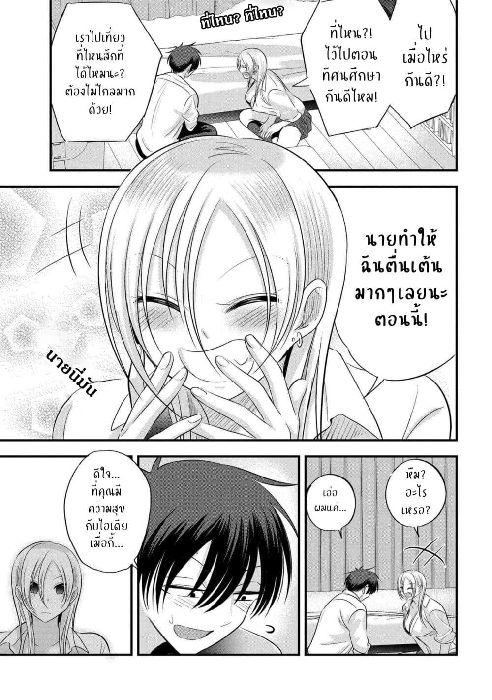 Kaette kudasai! Akutsu-san กลับบ้านเถอะครับ, คุณอาคัตสึ! 124-124