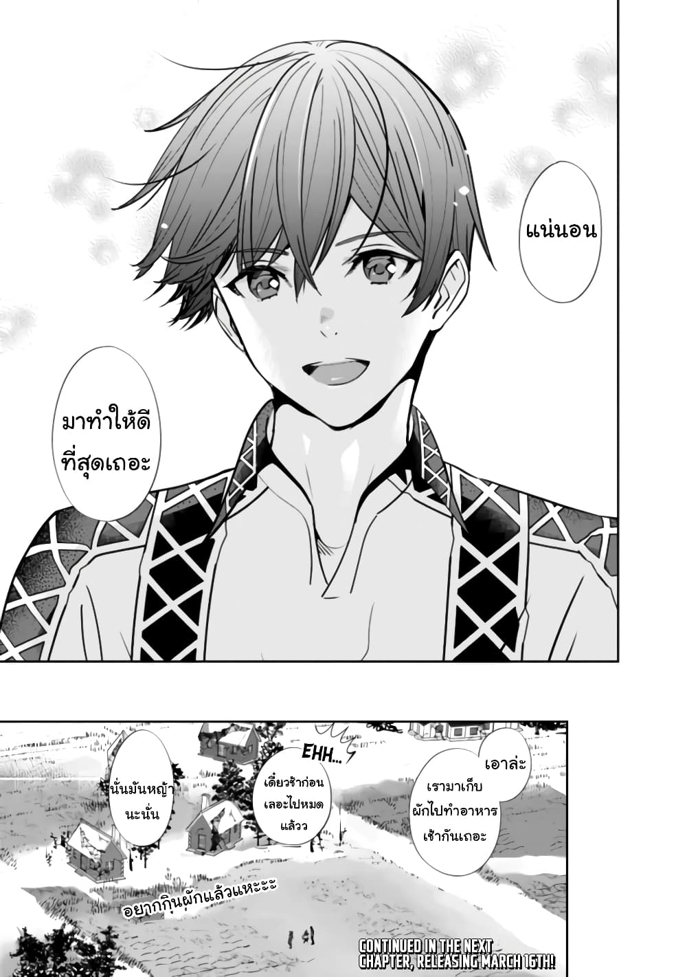 The Former Hero Wants To Live Peacefully 3-3