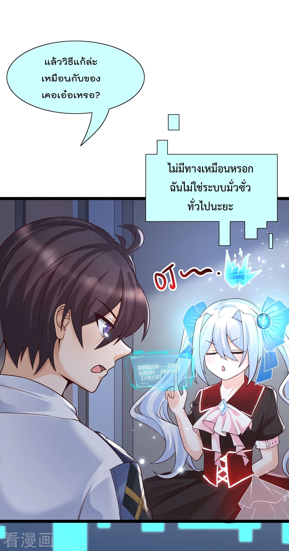Harem Fairy with My Lolicon System สร้างฮาเร็มเหล่านางฟ้าด้วยระบบโลลิค่อนสุดแกร่ง 22-22