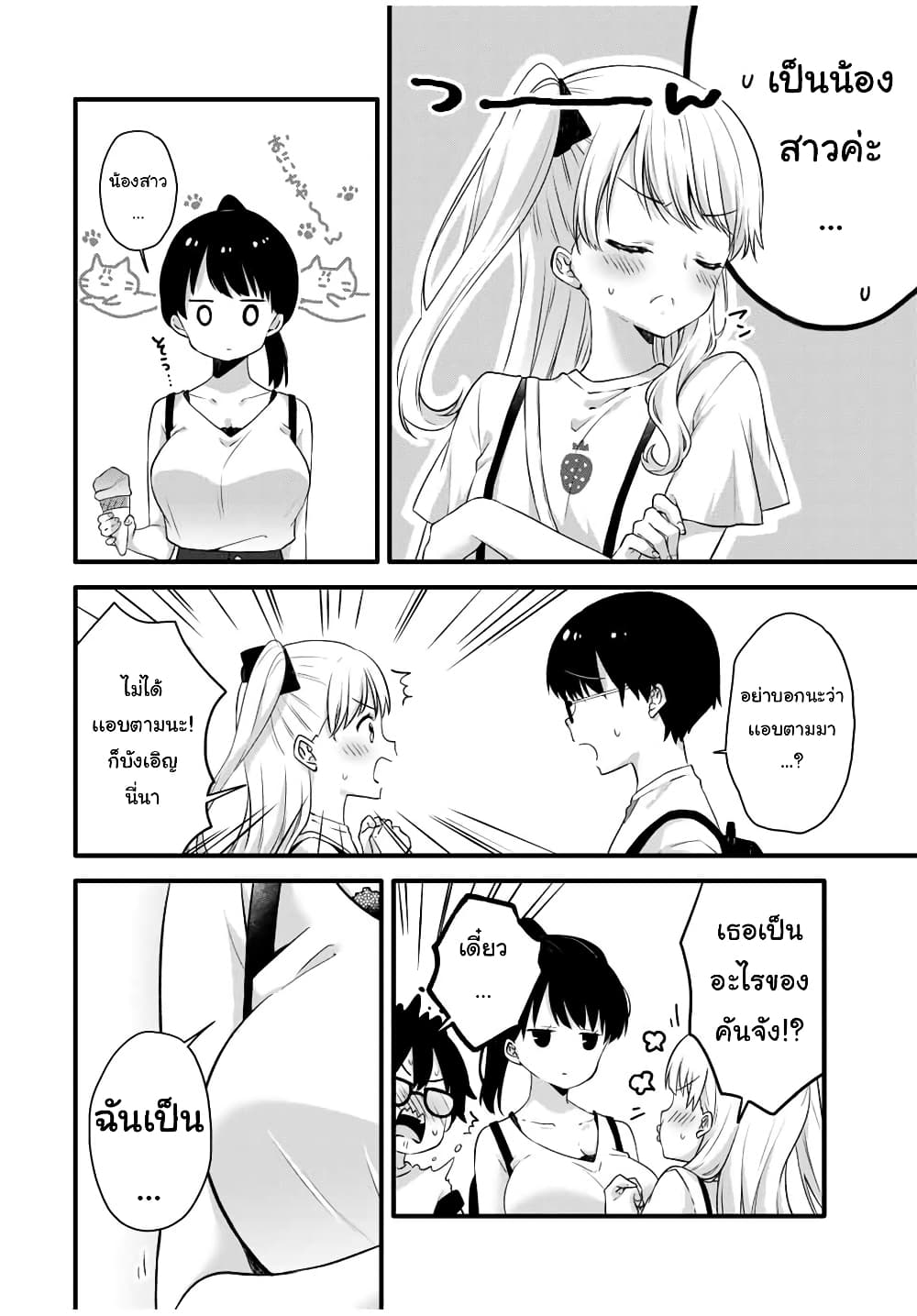 Ice Cream Kanojo 6-6