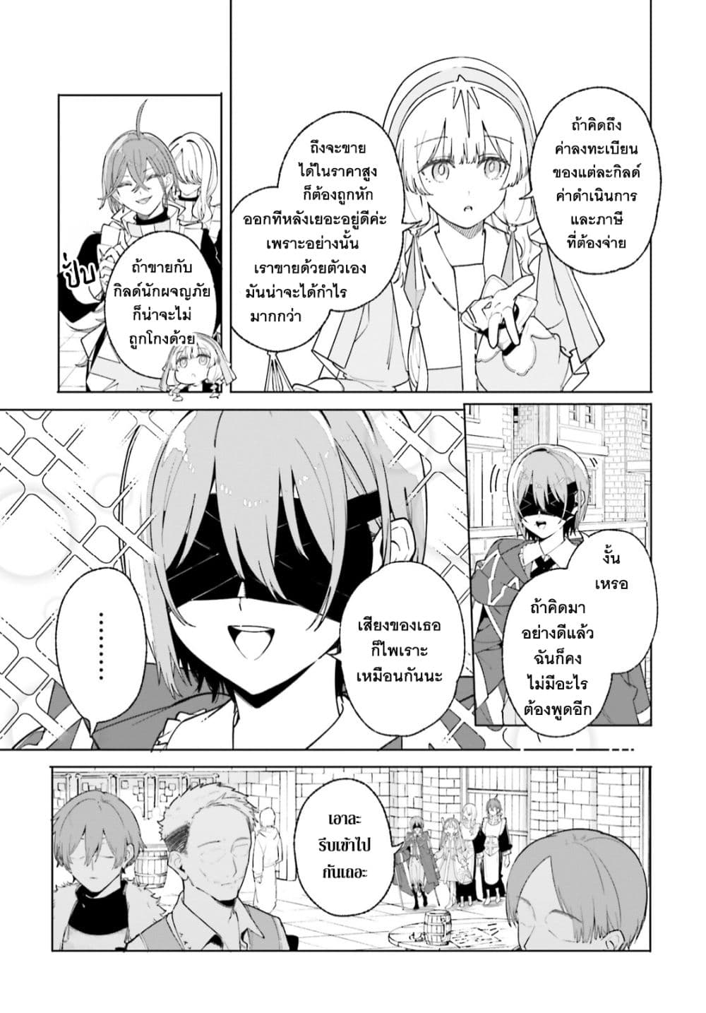 Majutsushi Kunon wa Miete Iru 25-เจรจาทางการค้าสำเร็จ