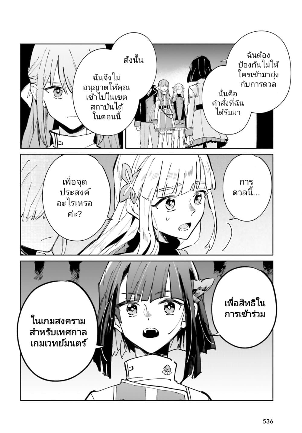 Kage no Eiyuu no Nichijou-tan ชีวิตประจำวันของผู้กล้าเงาสุดแกร่ง 32-32