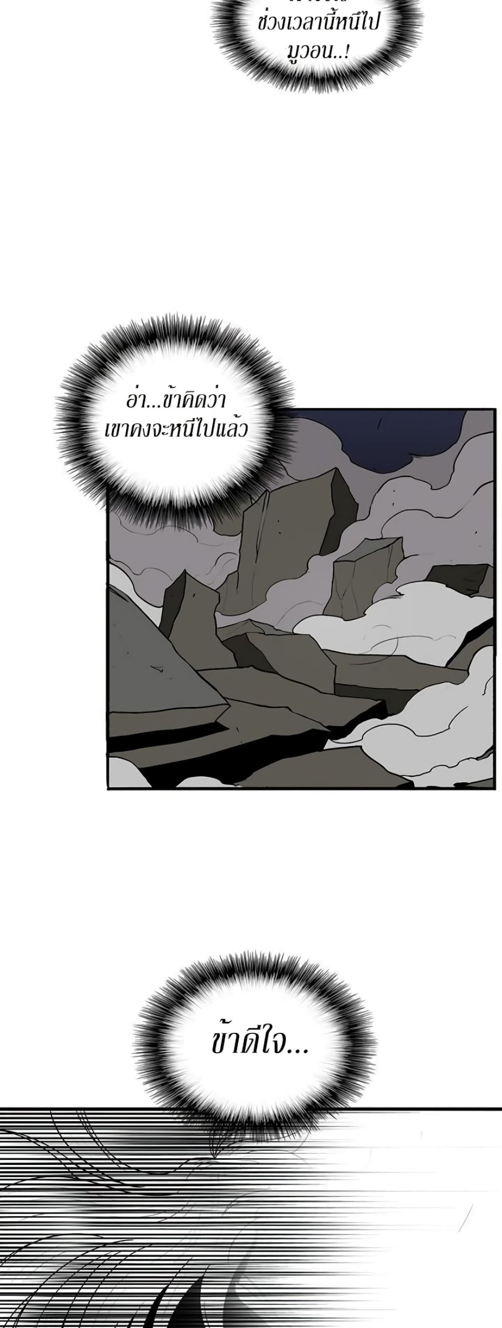 Legend of the Northern Blade 11-11