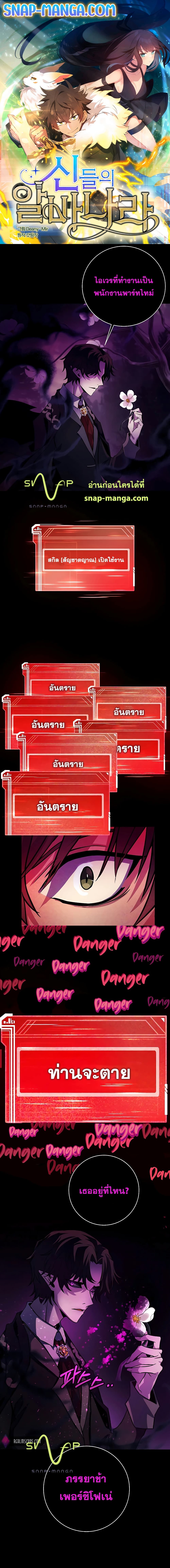 The Part-Time Land of the Gods 23-23