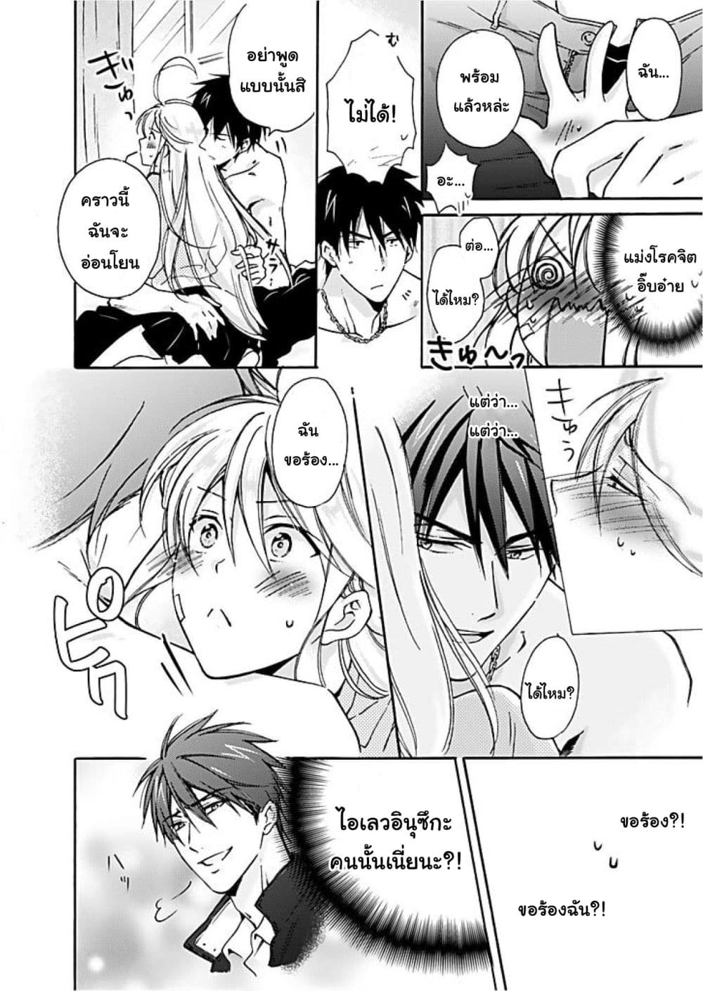 Nyotaika Yankee Gakuen - Ore no Hajimete, Nerawaretemasu. 1-1