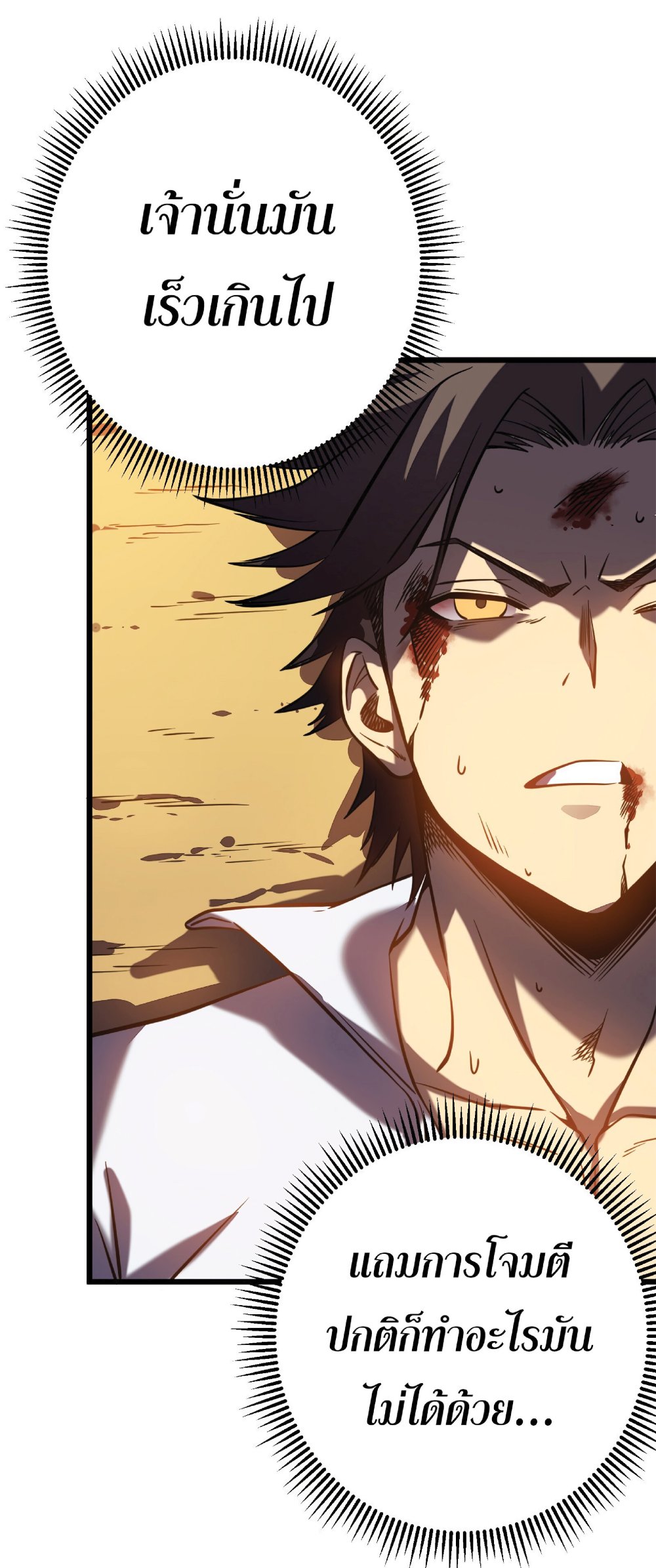 My Path to Killing Gods in Another World 7-7