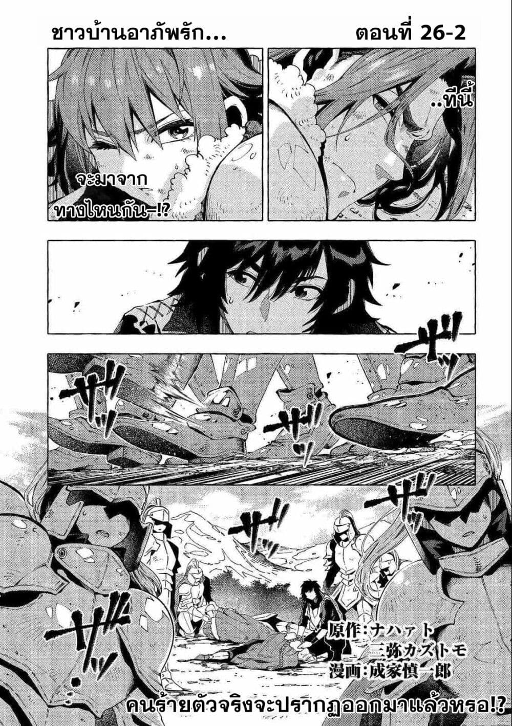 Sono Mono. Nochi ni... (Reboot) 26.2-26.2