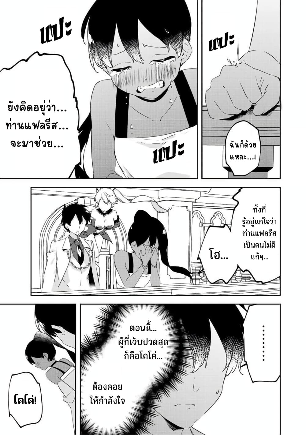 BLACK Kokka wo Tsuihou Sareta Kedo [Zenjidou Eirei Shoukan] ga Aru Kara Nani mo Komaranai 19-สู่โลกที่ภายในดวงแสง
