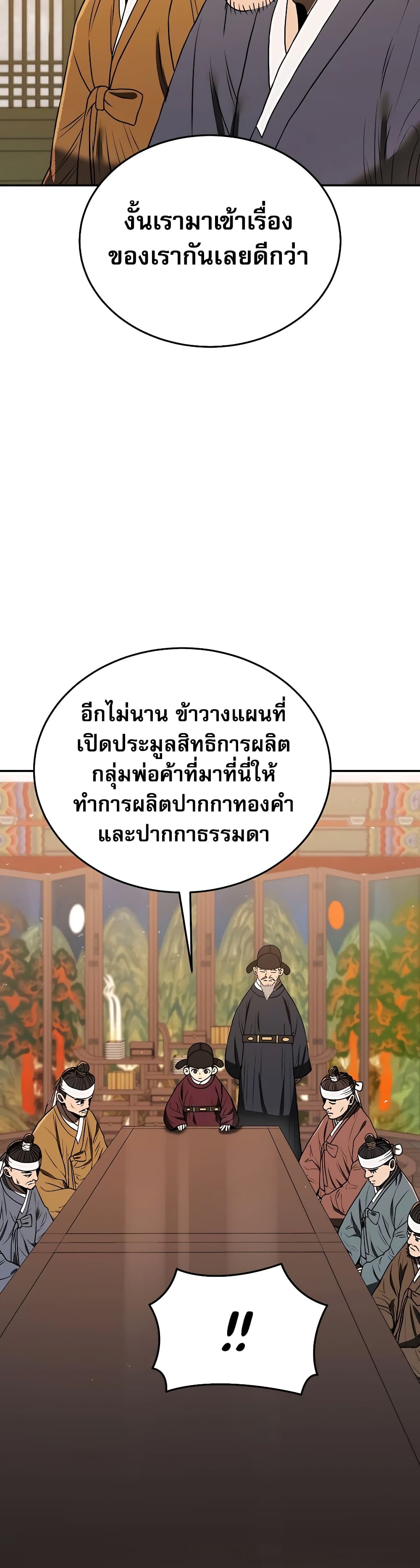 Black Corporation: Joseon 7-7