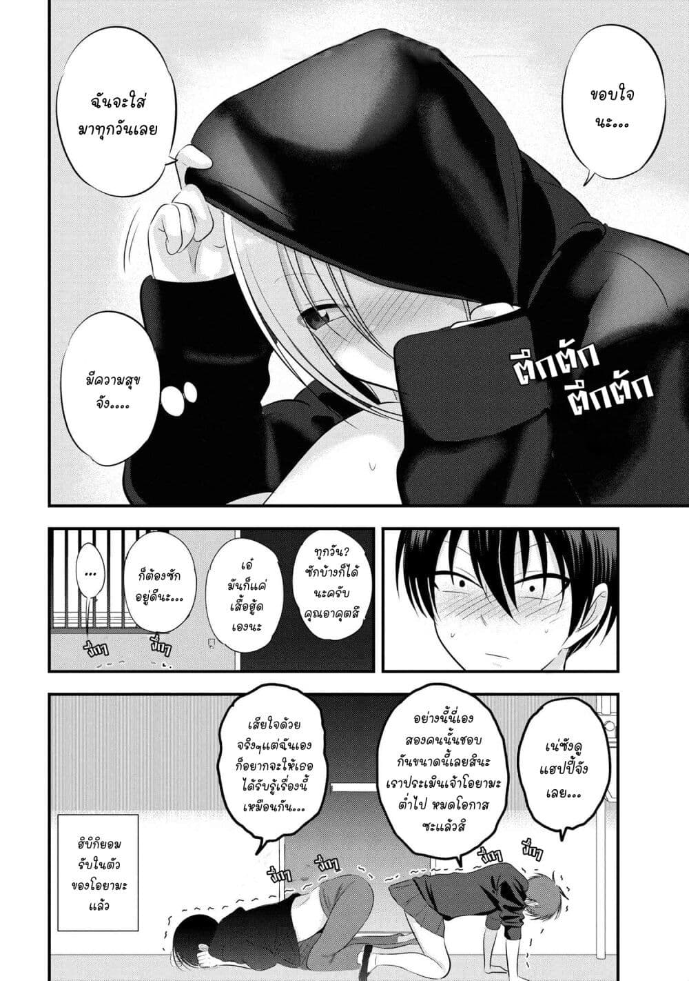 Kaette kudasai! Akutsu-san กลับบ้านเถอะครับ, คุณอาคัตสึ! 104-104