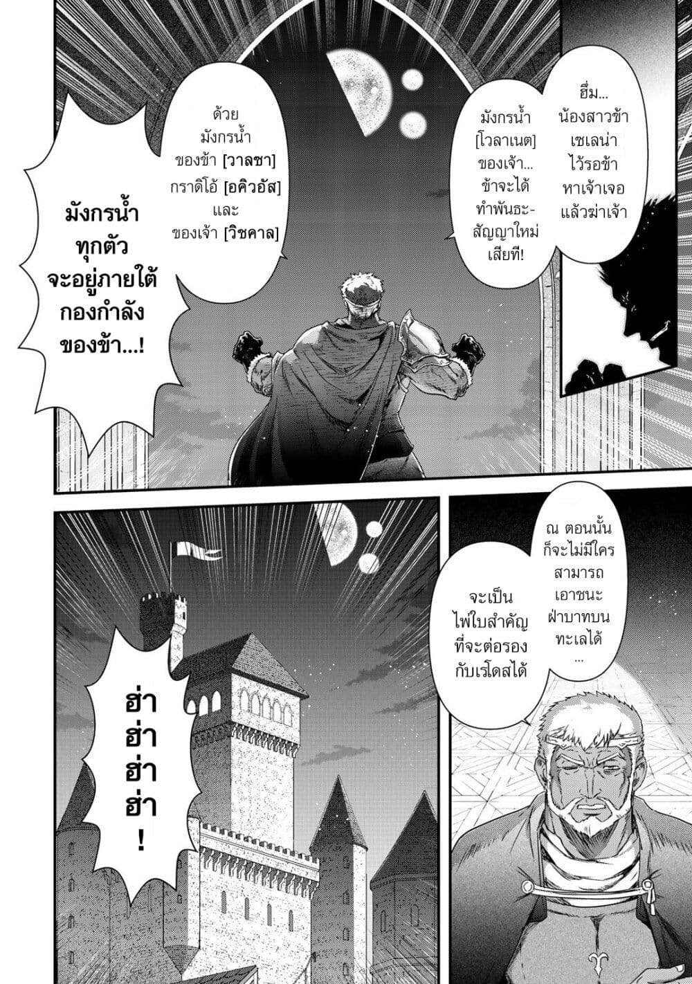 Tensei Shitara Ken deshita 50-หลบหนี
