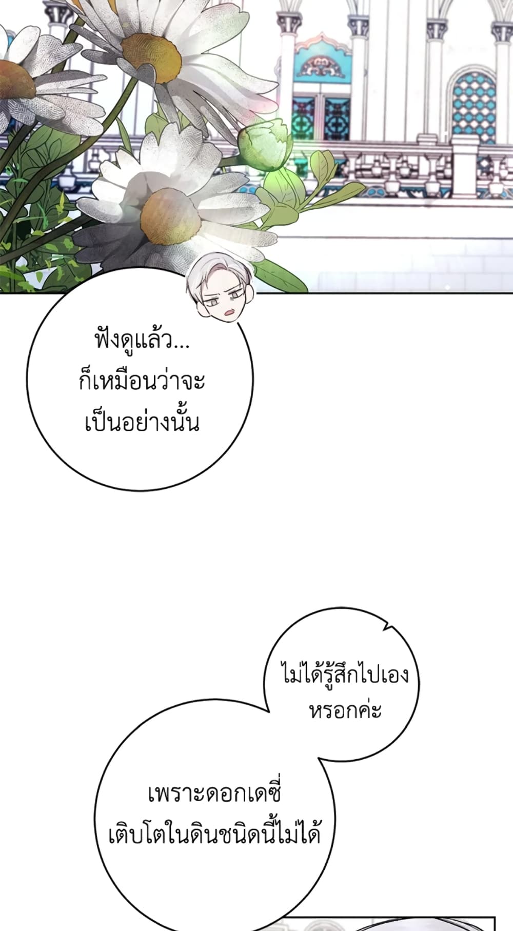 What’s Wrong With Being the Villainess 24-24