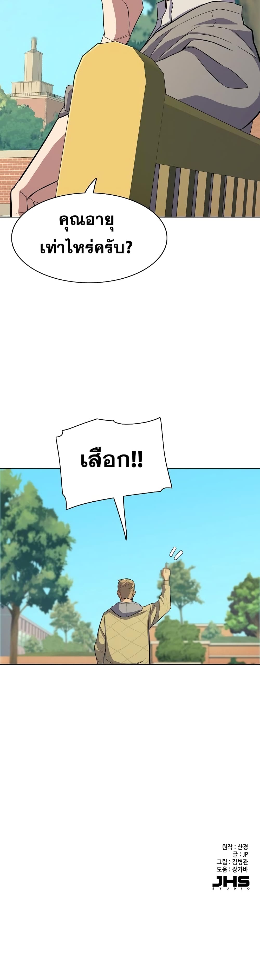 The Chaebeol’s Youngest Son 20-20