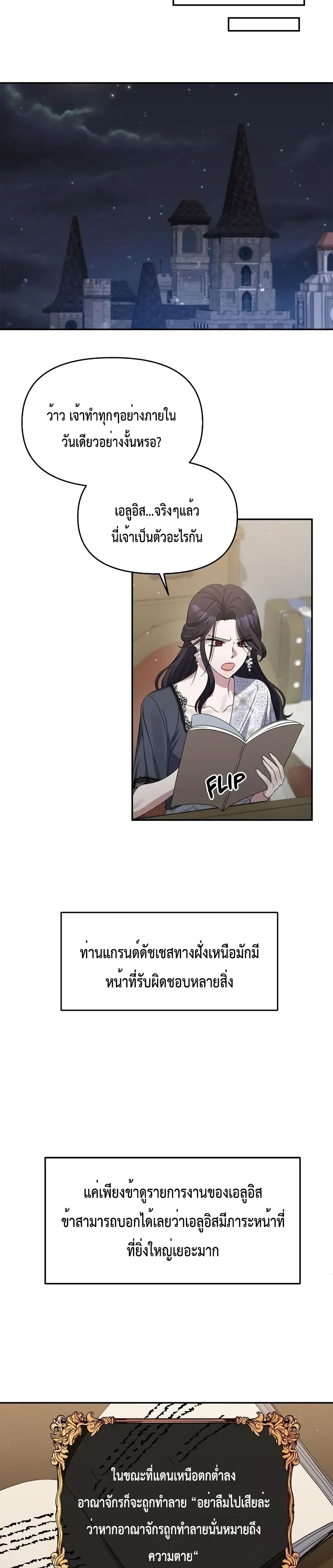 The Grand Duchess of the North Was Secretly a Villainess 3-3