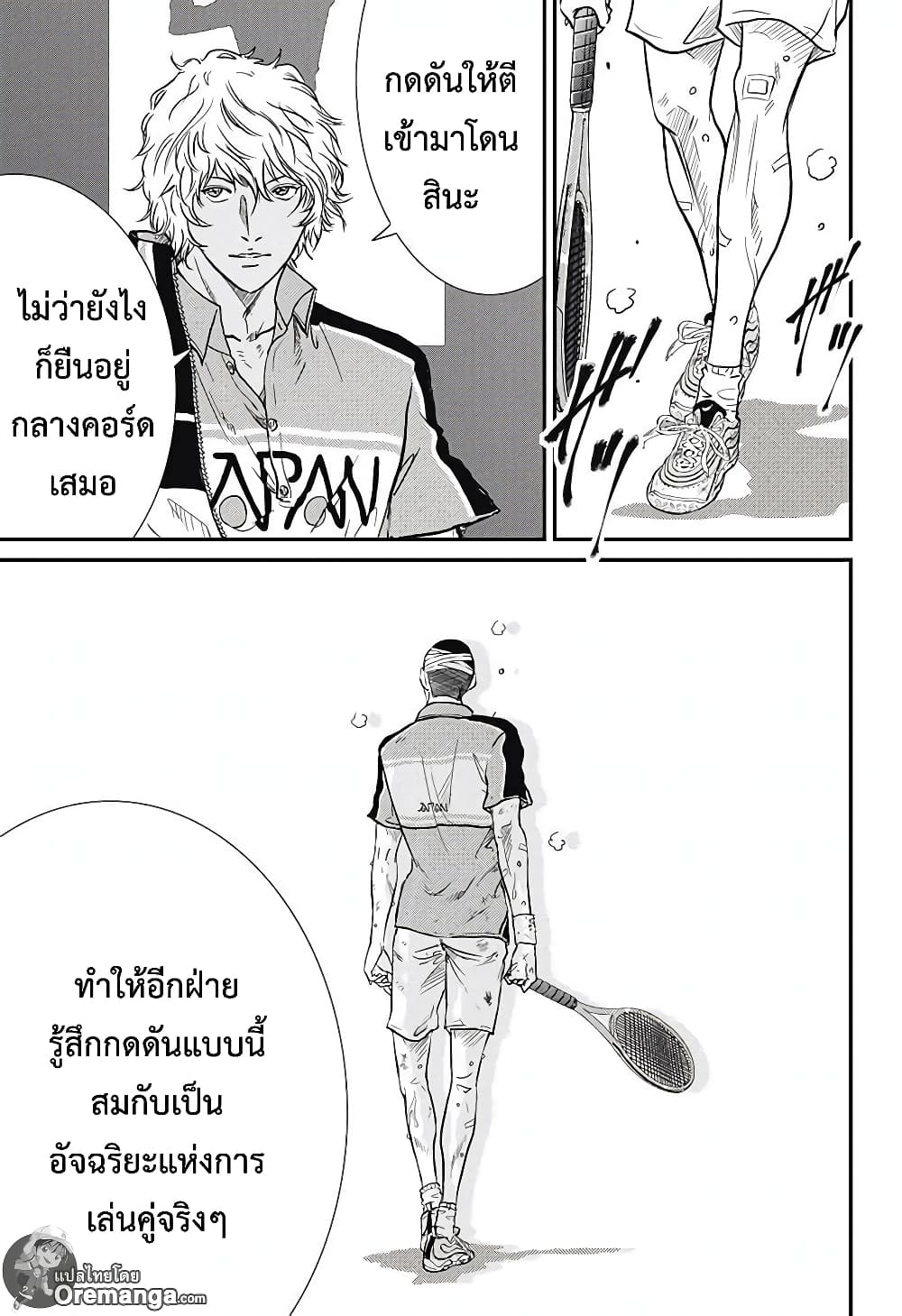 New Prince of Tennis 187-ไม่ว่าเมื่อไรก็ตาม