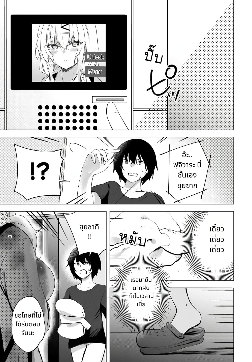 Ushiro no Seki no Gal ni Sukarete Shimatta 1-1