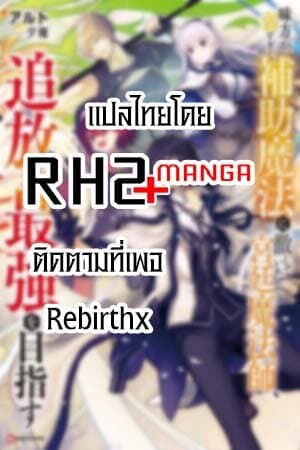 Mikata ga Yowa Sugite Hojo Mahou ni Toushite ita Kyuutei Mahou shi, Tsuihou Sarete Saikyou wo Mezasu 13-13