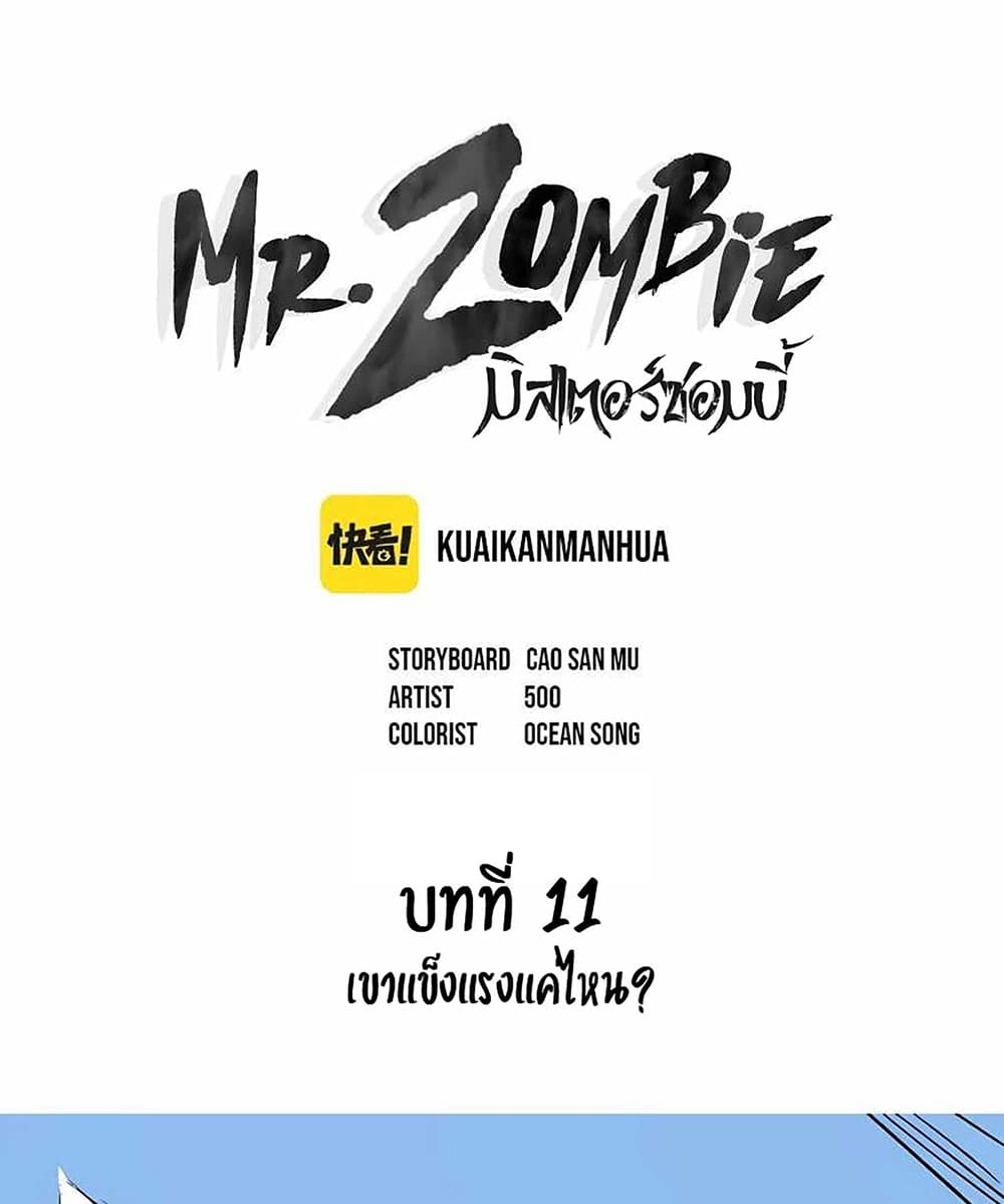 Mr. Zombie 11-11