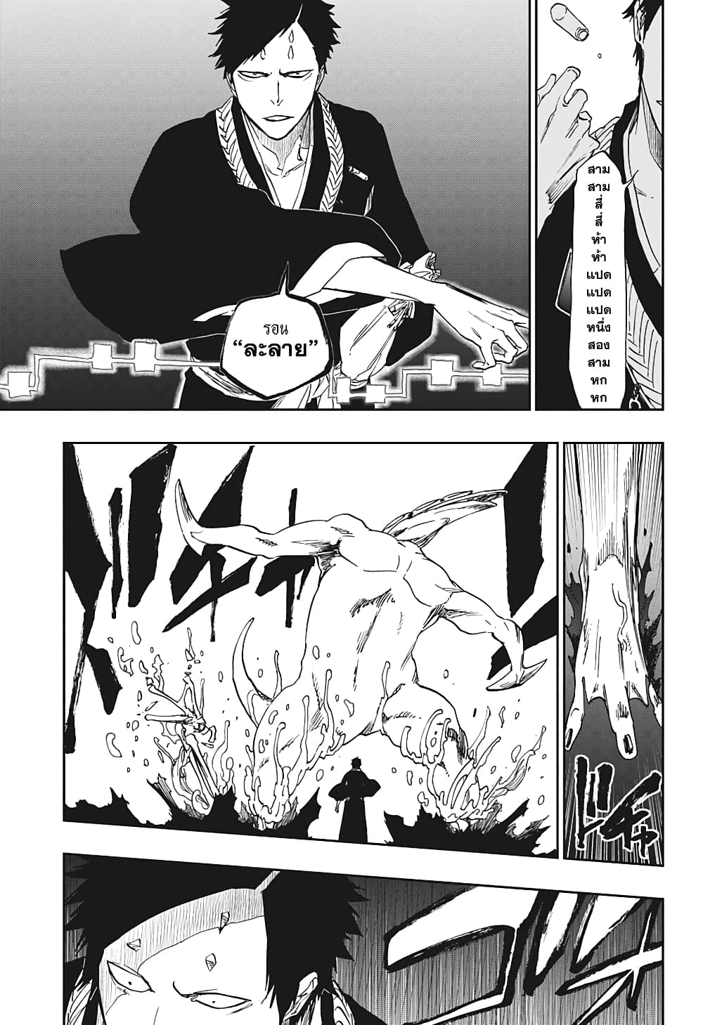 Bleach 0-เสียงกรามกังวาลแห่งนรก