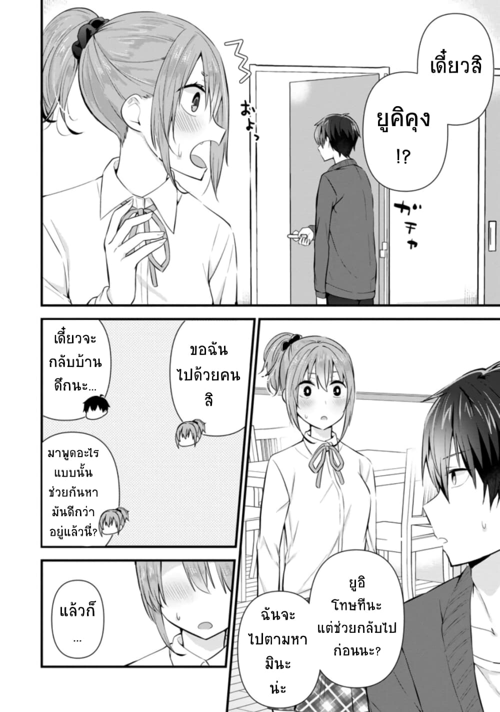 Tonari no Seki ni Natta Bishoujo ga Horesaseyou to Karakatte Kuru ga Itsunomanika Kaeriuchi ni Shite Ita 9-9