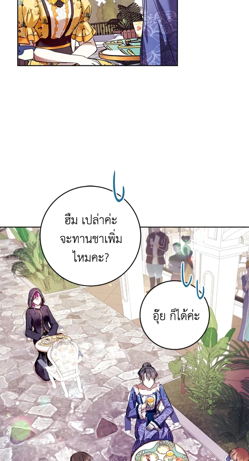 What’s Wrong With Being the Villainess 14-14