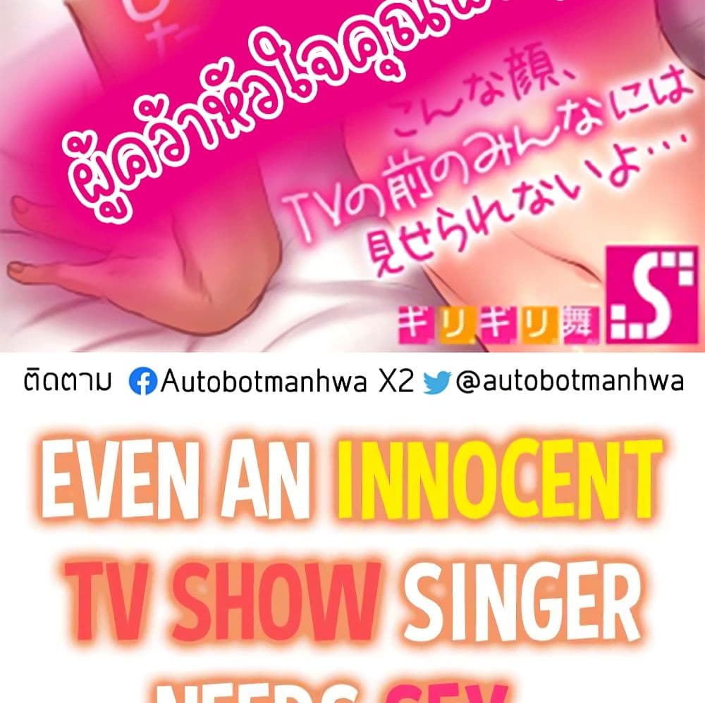 Even an Innocent TV Show Singer Needs Se… 15-15