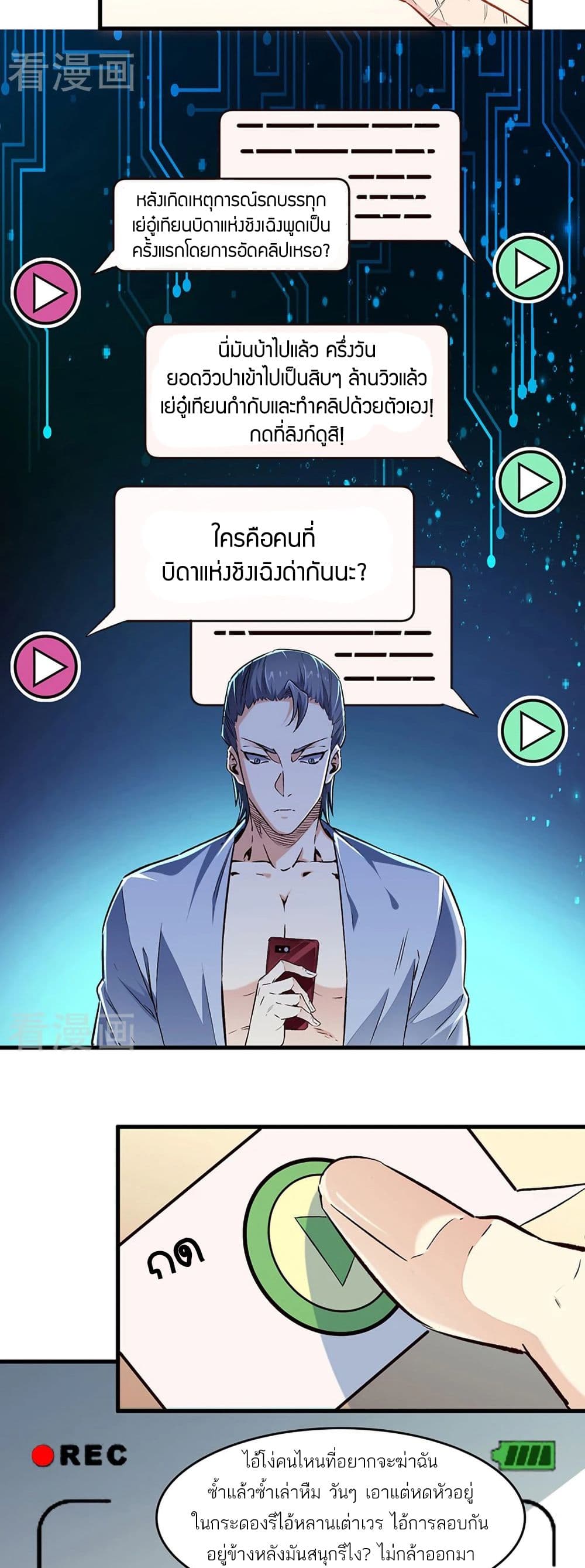 The Super Doctor From 2089 195-195