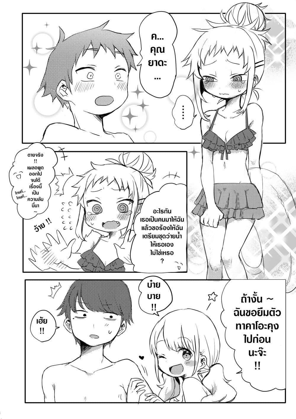 Yada-san Is Cold 4-4