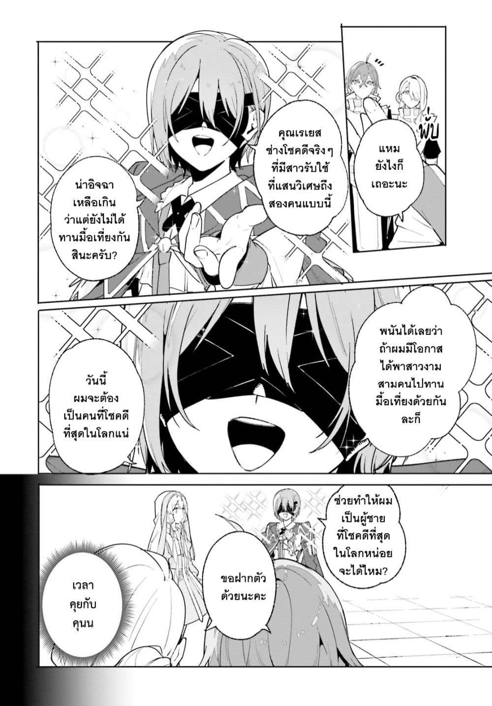 Majutsushi Kunon wa Miete Iru 25-เจรจาทางการค้าสำเร็จ