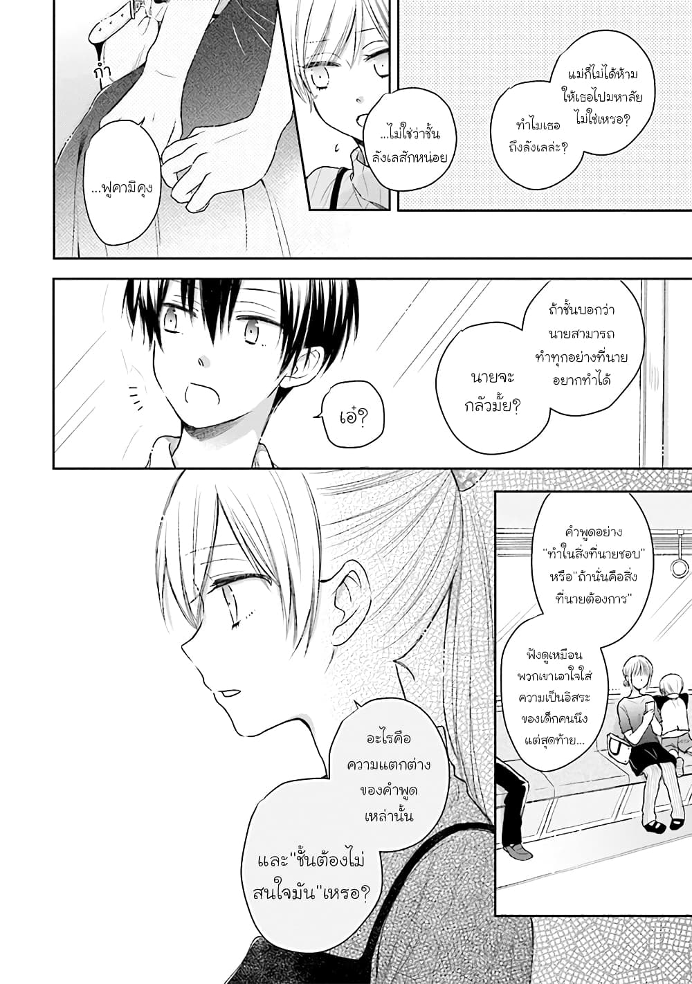 Kono Koi wa Fukami-kun no Plan ni wa Nai 28-28