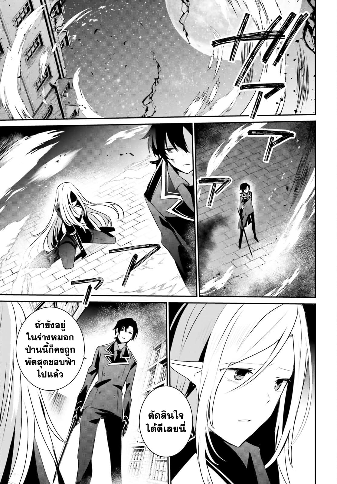 Kage no Jitsuryokusha ni Naritakute! อยากเป็นพลังในเงามืด 38-38