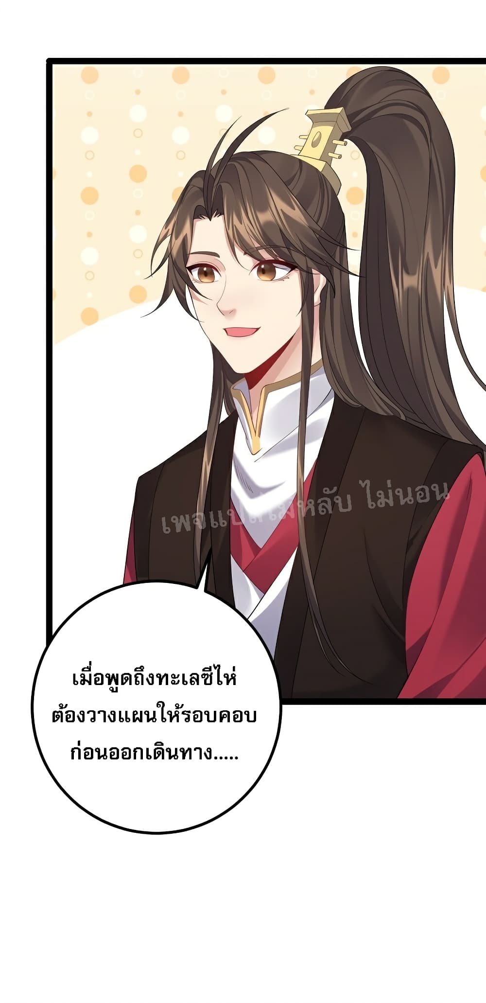 Rebirth is the Number One Greatest Villain ดันเกิดใหม่เป็นสุดยอดวายร้ายหมายเลขหนึ่ง 105-105