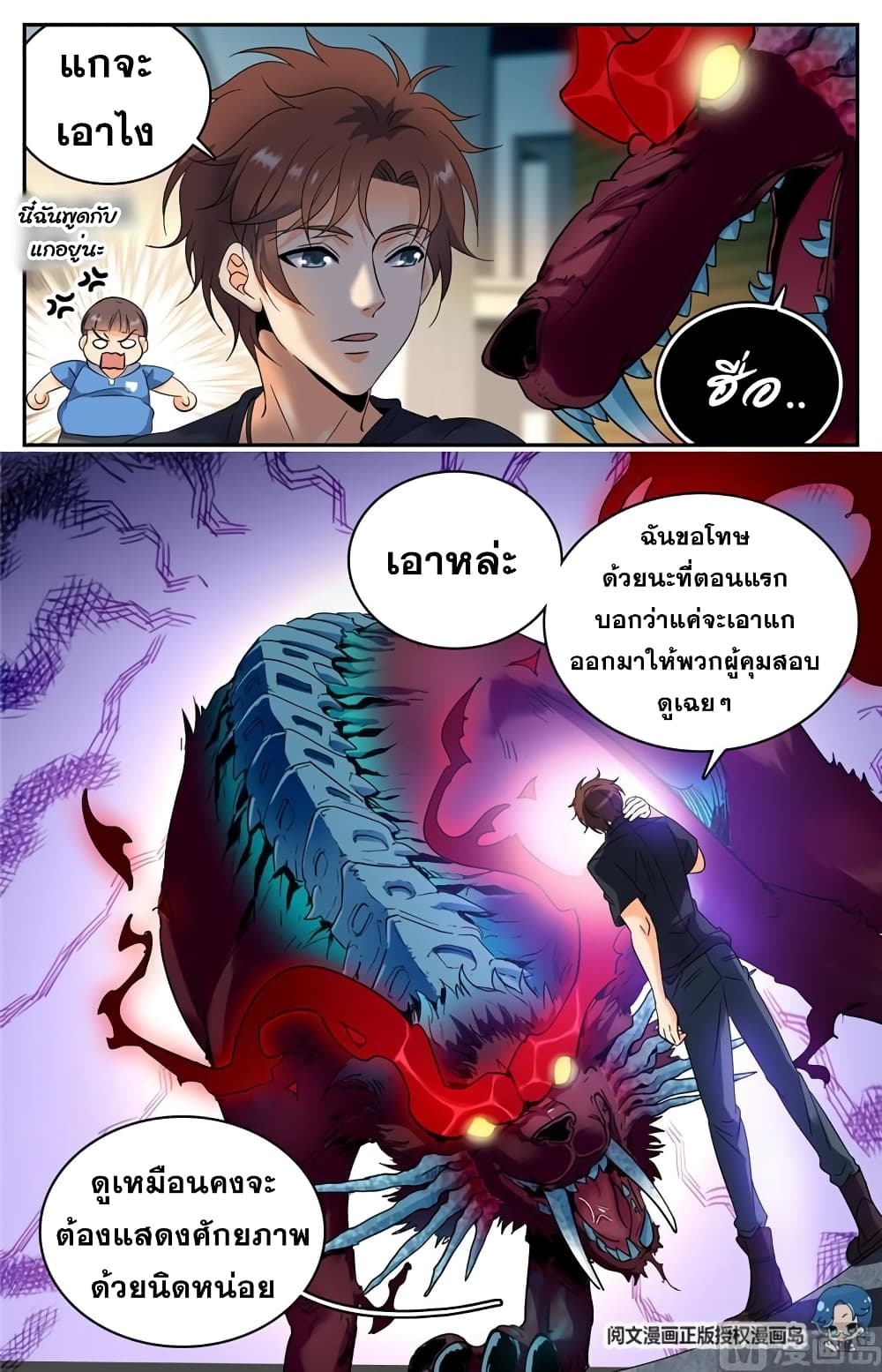 Versatile Mage จอมเวทย์เต็มพิกัด 125-125