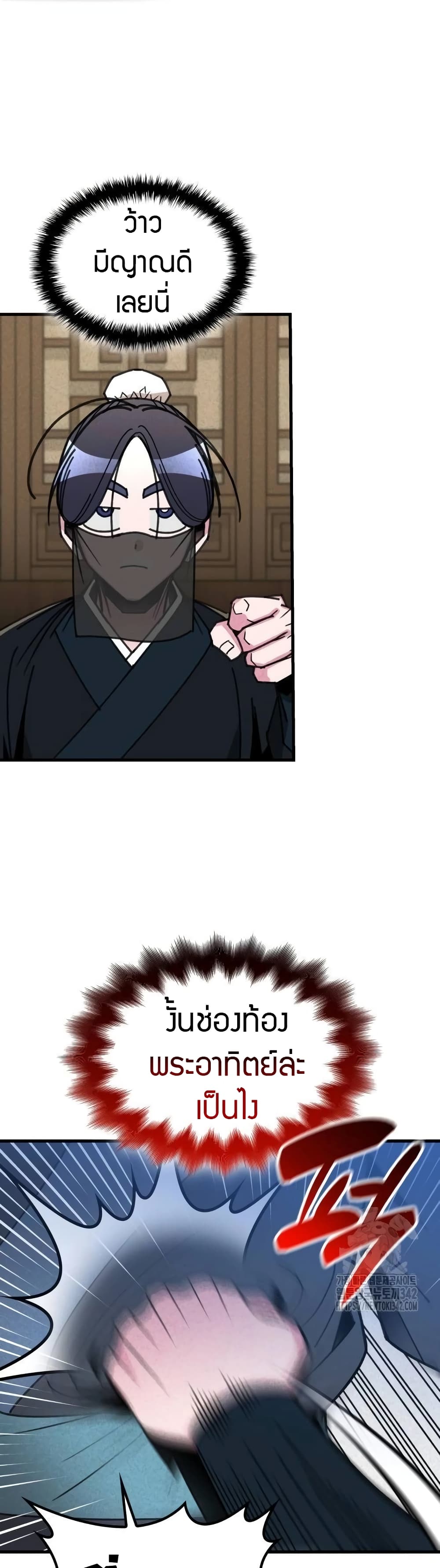 The Young Master of Namgung Is an Impersonal Person 3-3