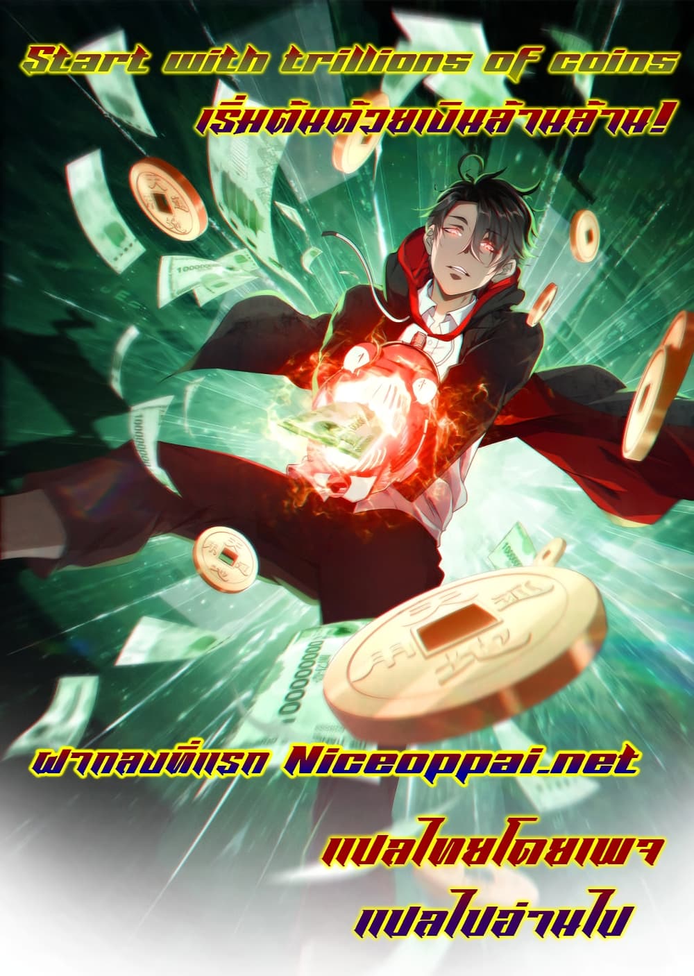 Start with Trillions of Coins 8-8