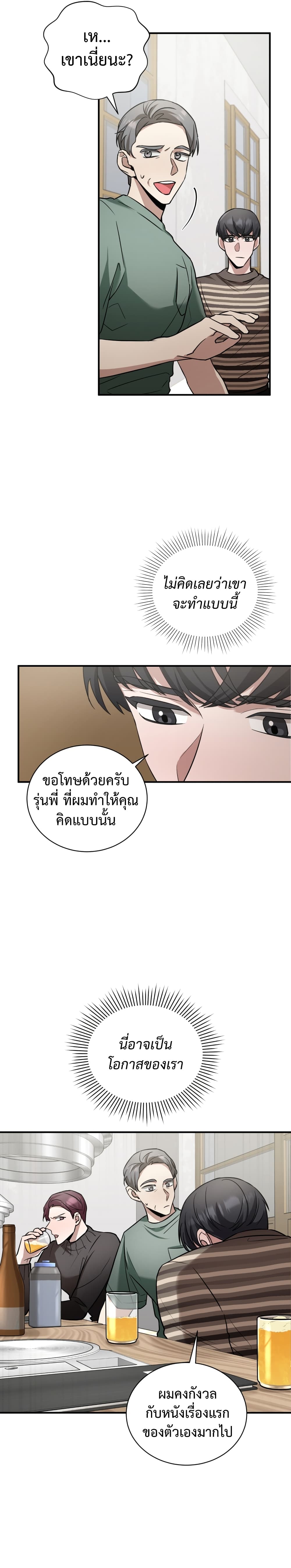I Became a Top Actor Just by Reading Books 19-19