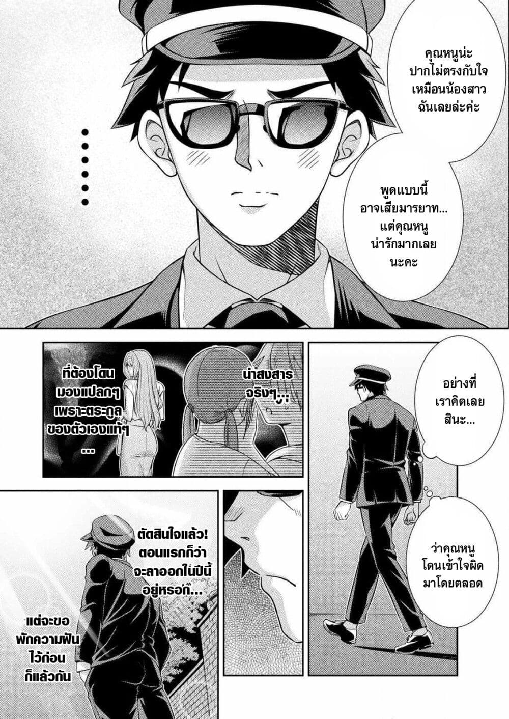 Jk Kara Yarinaosu Silver Plan Akuyaku Reijo-hen 1-คนขับรถของตระกูลนิโนมิยะ