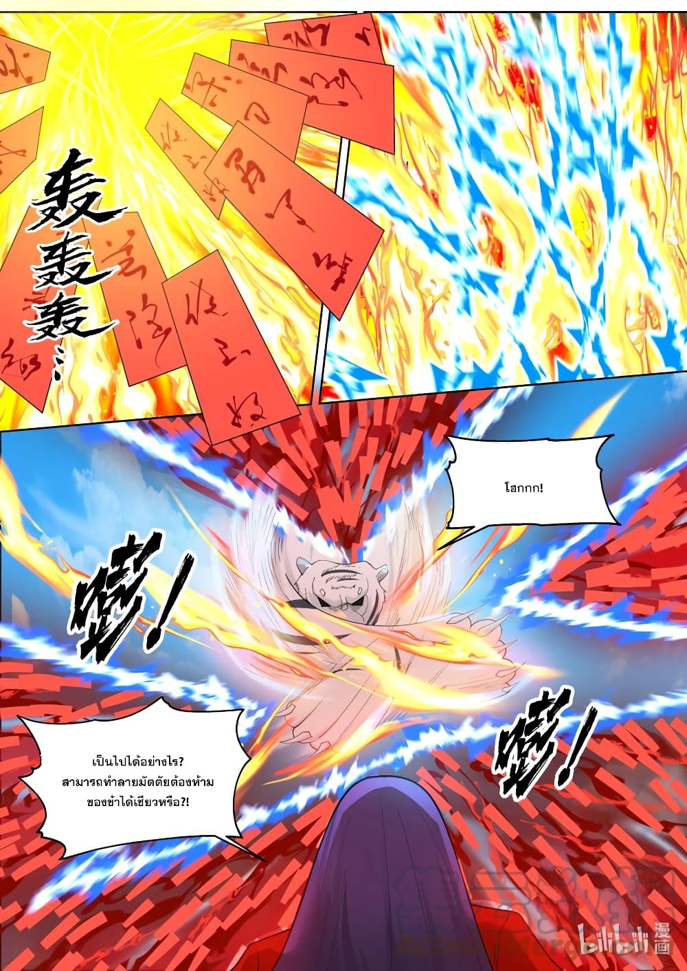 Martial God Asura 618-618