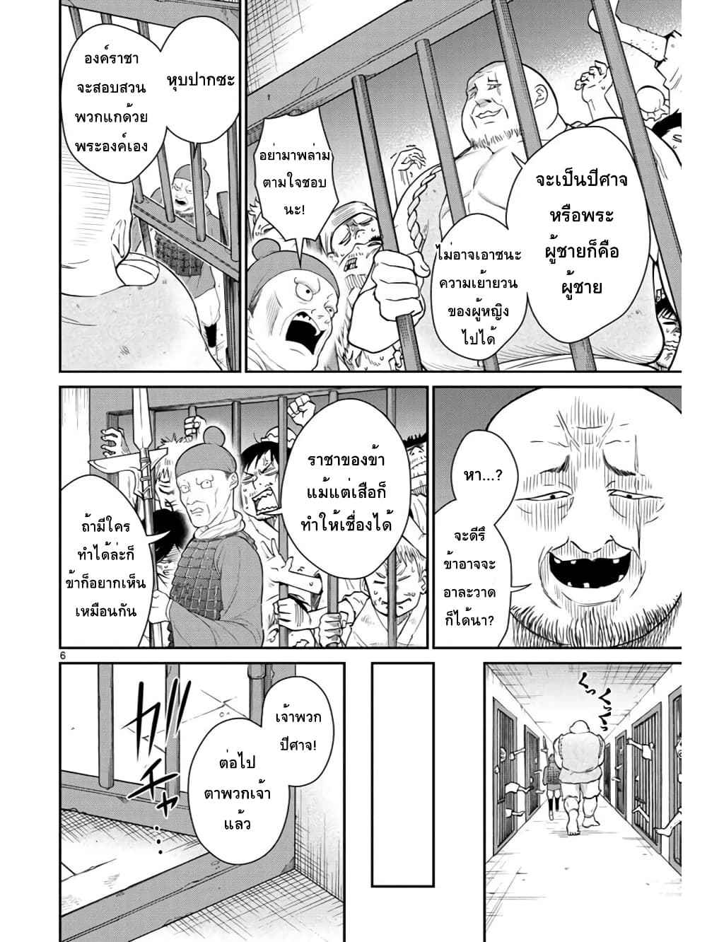 Bonnou Saiyuuki ไซอิ๋วสายบาป 24-อาจารย์กับศิษย์