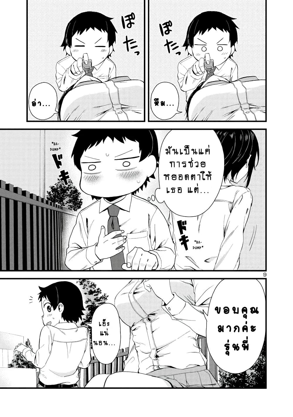 Hitomi-chan Is Shy With Strangers วันๆของน้องฮิโตมิก็เป็นแบบนี้แหล่ะ 19-19