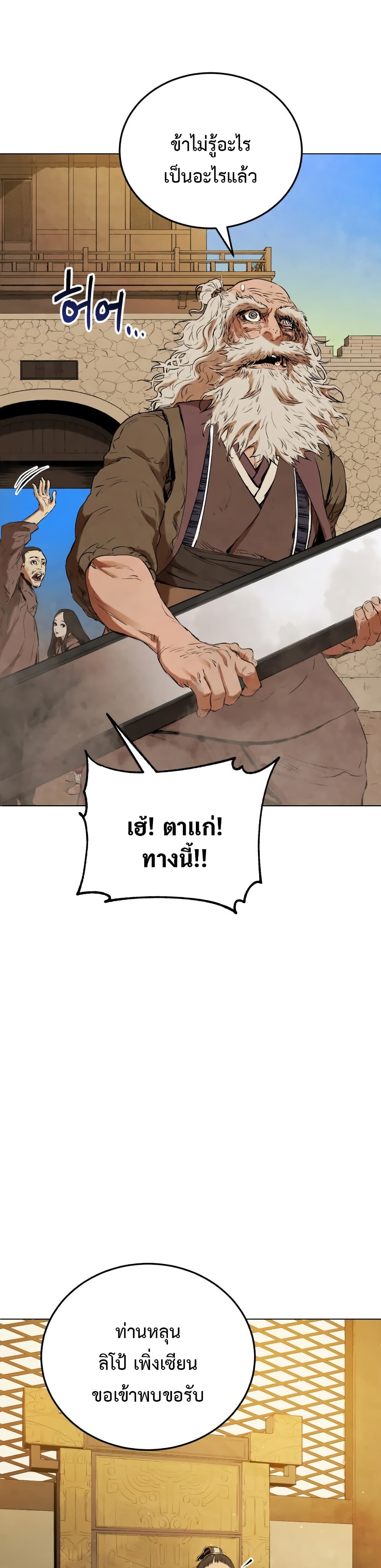 Three Kingdoms: Lu Bu's Legacy 24-24