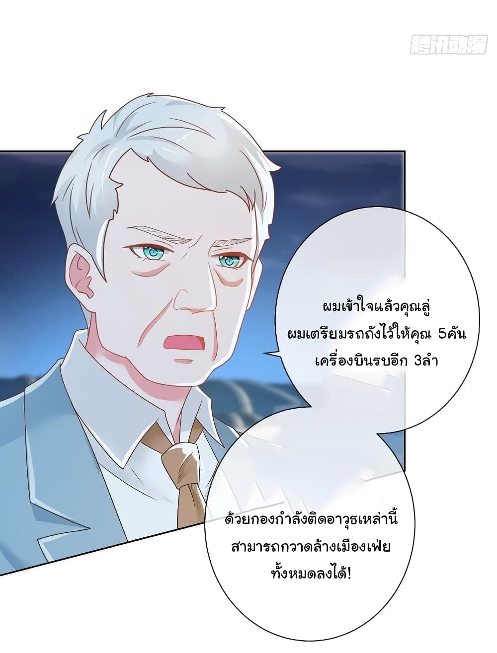 The Lovely Wife And Strange Marriage แผนรักลวงใจ 207-207