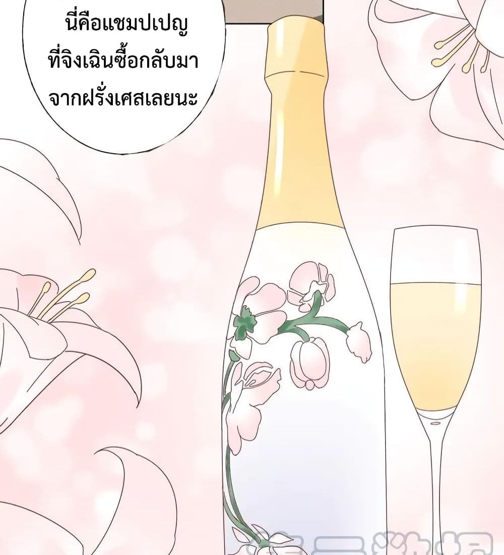 Be My Only Love รักนี้ให้คุณคนเดียว! 73-73
