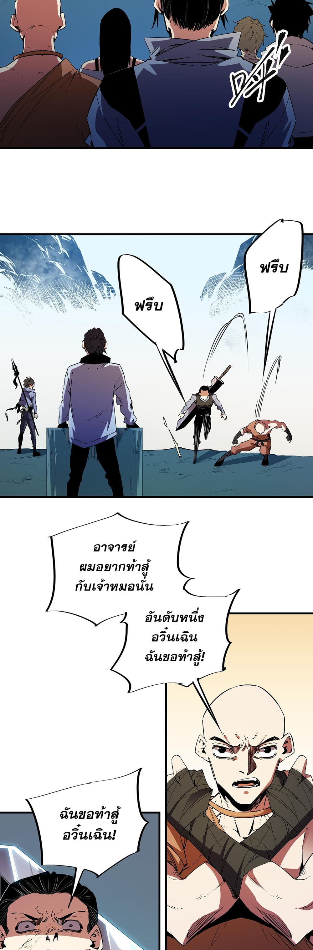 Job Changing for the Entire Population: The Jobless Me Will Terminate the Gods ฉันคือผู้เล่นไร้อาชีพที่สังหารเหล่าเทพ 16-16