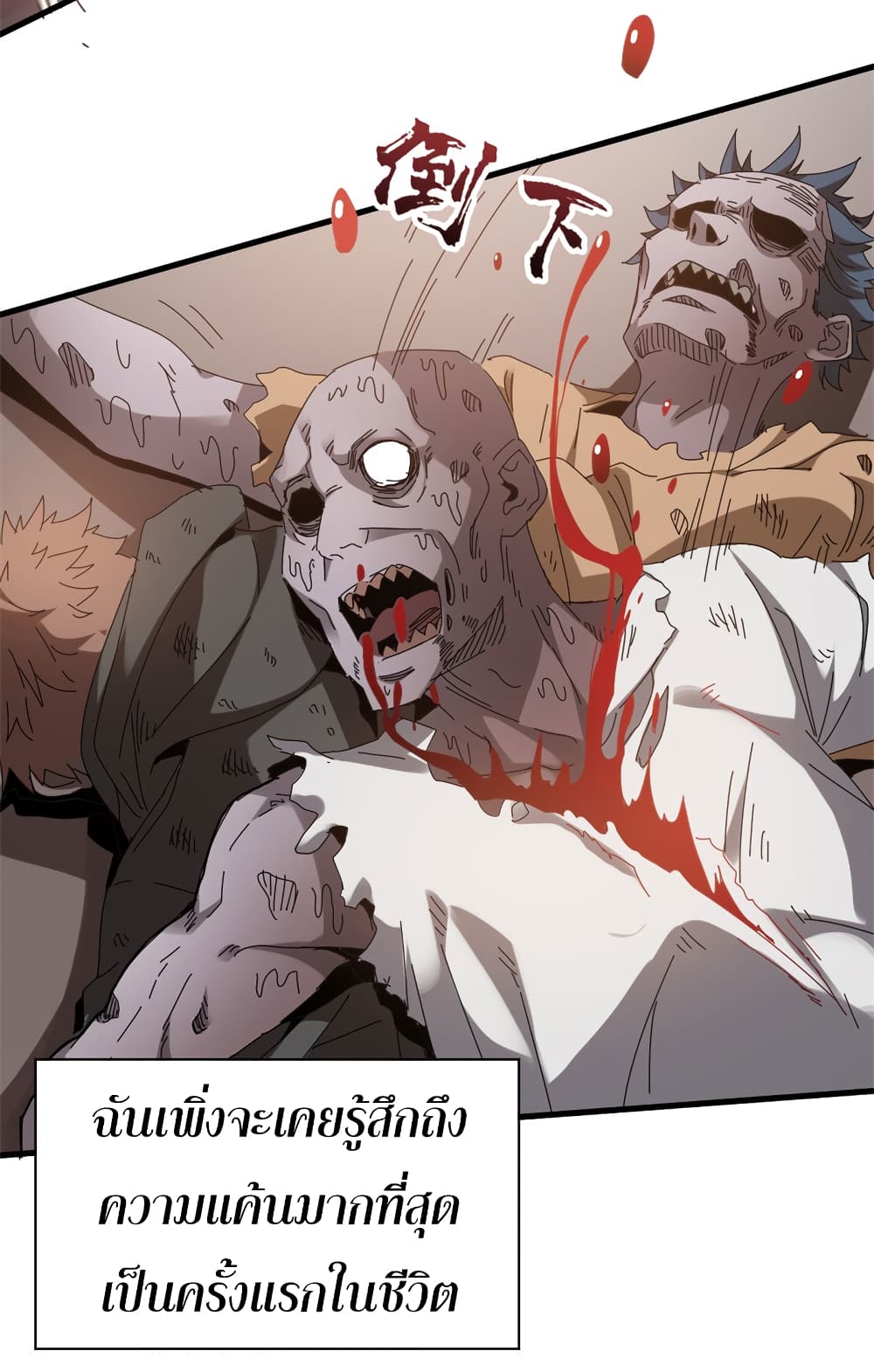 I Am A Zombie After the World End 6-6