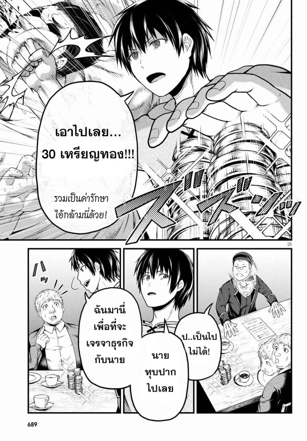 Murabito desu ga Nani ka? 51-โอกาสทางธุรกิจ